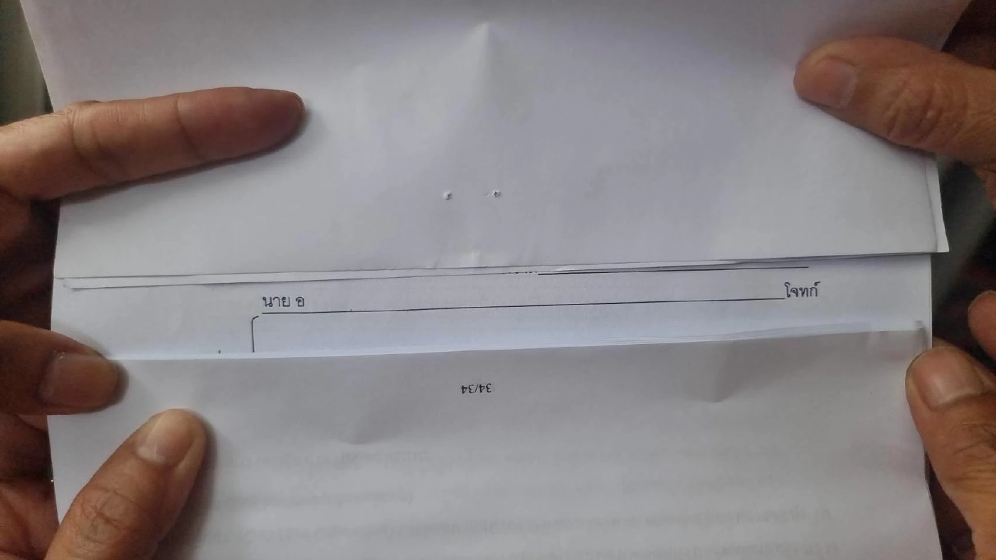 จดหมายลึกลับที่ถูกส่งให้ น.ส.สุภาภรณ์ นิปวณิชย์ หรือ อัยการดาว