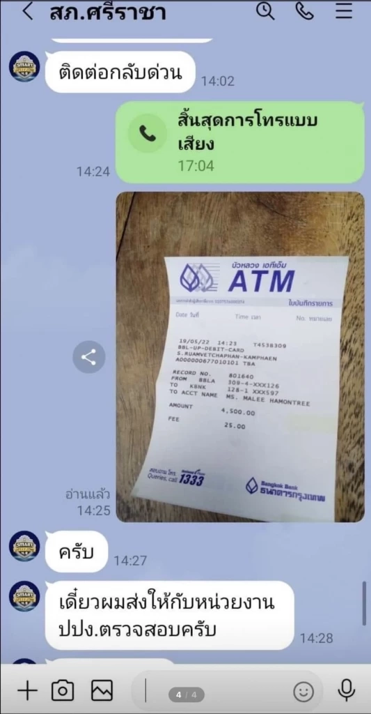 โดนด้วย! "เสี่ยชัช สายเปย์" ถูกแก๊งคอลเซ็นเตอร์หลอกหมดบัญชี