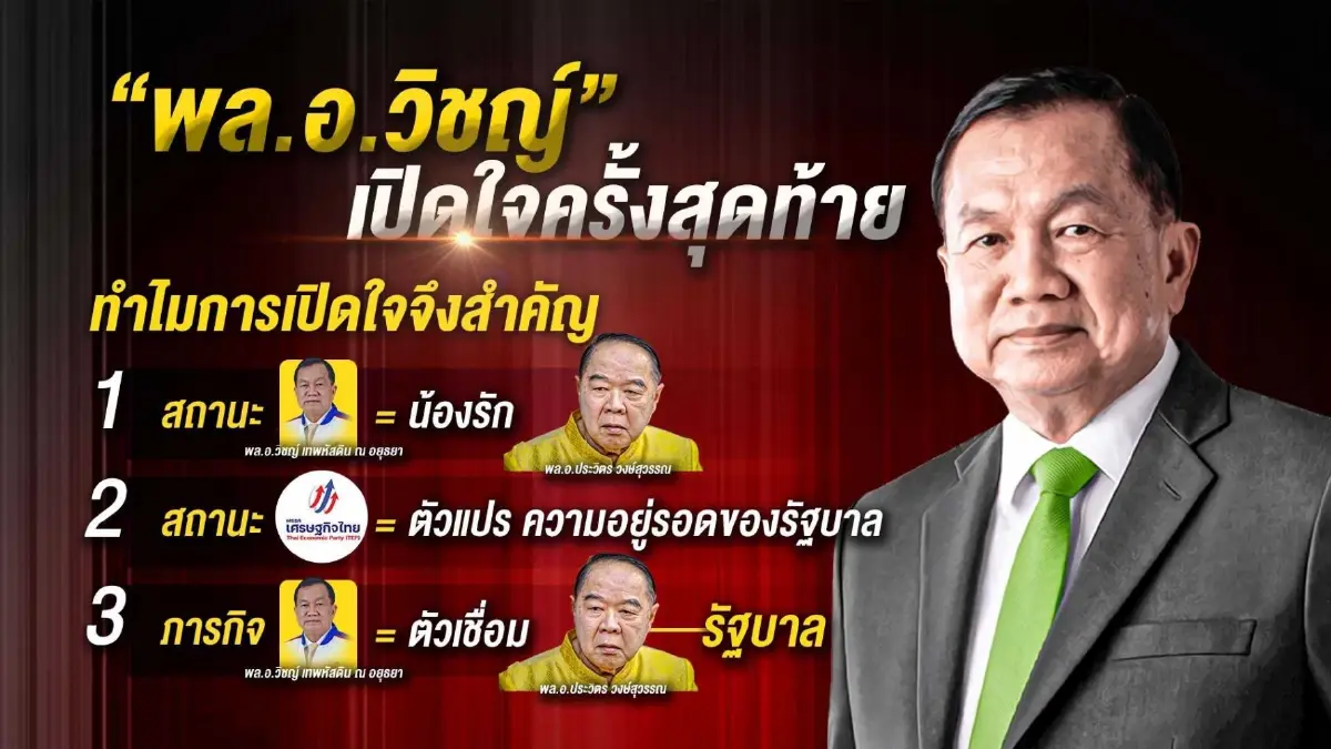 "บิ๊กน้อย"ประกาศไขก๊อก -ศท.ป่วนสะเทือนรัฐบาล