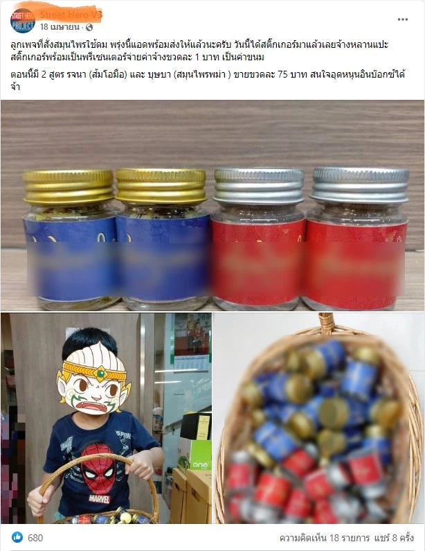 แอดมินเพจปลอม "ชัชชาติ" ประกาศลาออก โยง "เพจดัง" หอบเงินค่าสั่ง "ยาดม" หนี