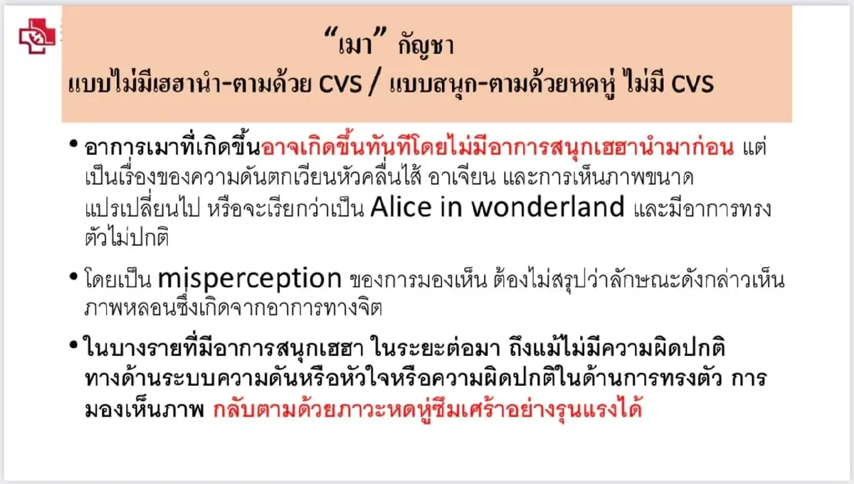 หมอธีระวัฒน์ เผยเงื่อนไขใช้กัญชาทางการแพทย์ ทำอย่างไรไม่อันตรายถึงชีวิต!