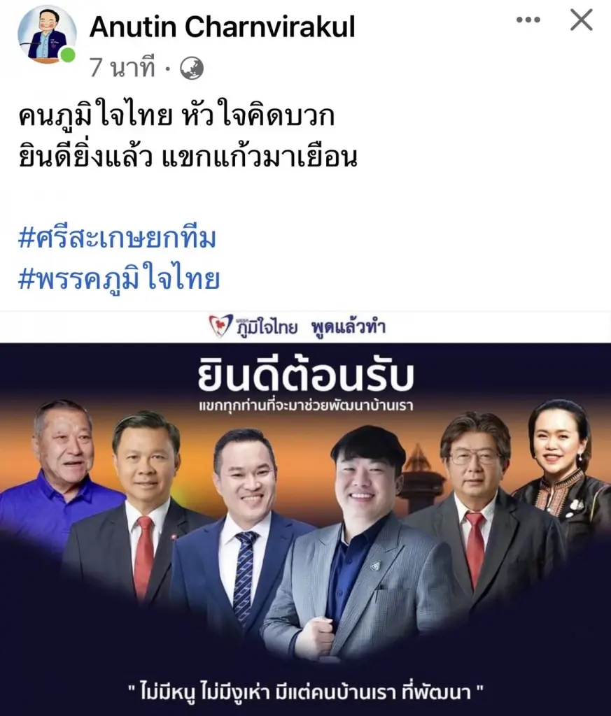 "อนุทิน"ประกาศกร้าว “ภูมิใจไทย” ยินดีต้อนรับ ส.ส.เพื่อไทยมาเยือน