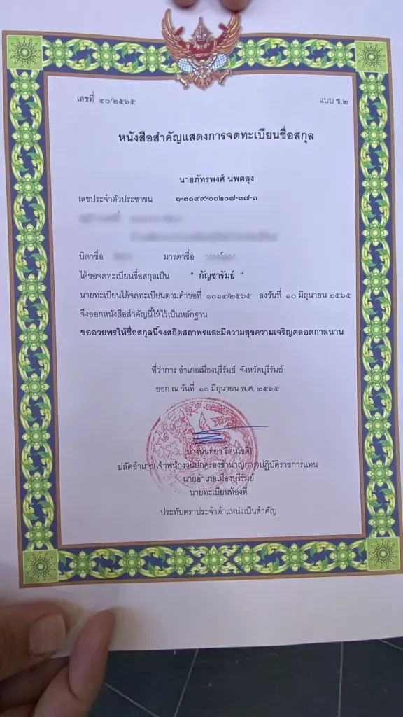 งานกัญชายิ่งใหญ่ หนุ่มถือฤกษ์เปลี่ยนนามสกุลเป็น กัญชารัมย์