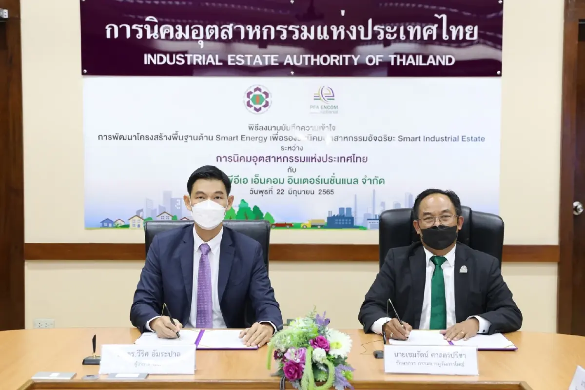 PEA ENCOM และ การนิคมอุตสาหกรรมแห่งประเทศไทย (กนอ.) ลงนามบันทึกข้อตกลงความร่วมมือ (MOU)  การพัฒนาโครงสร้างพื้นฐานด้าน Smart Energy