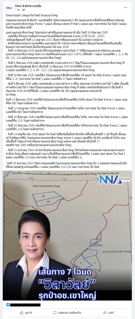 เปิดพิกัดโฉนด 7 แปลง "2พ่อลูก วิลาวัลย์" พื้นที่อุทยานแห่งชาติเขาใหญ่