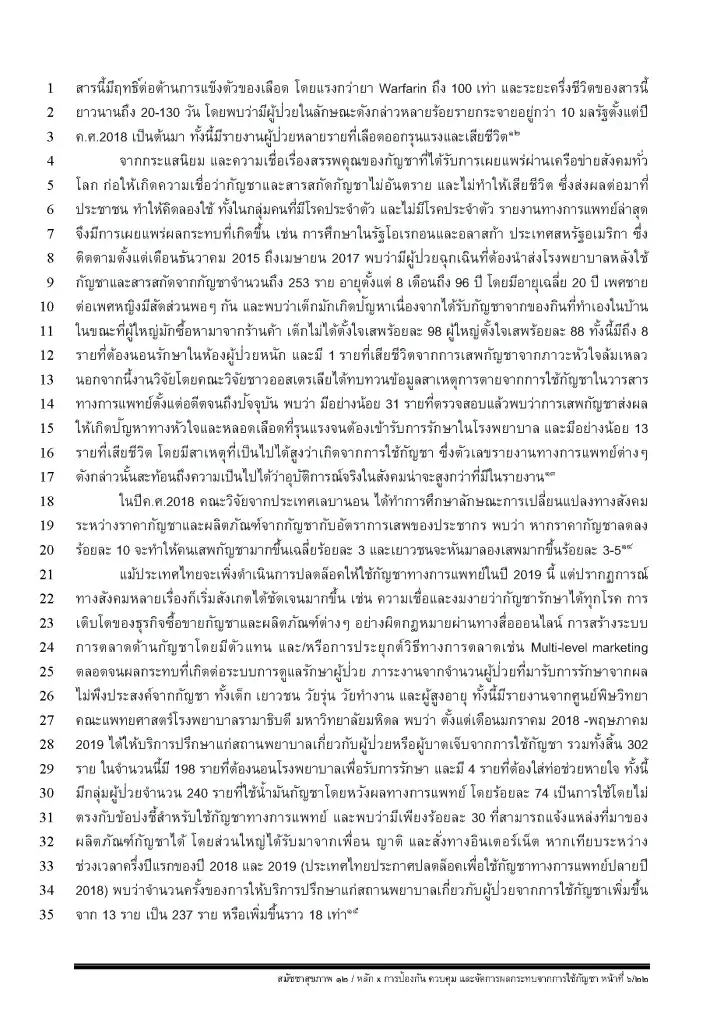 หมอธีระ ห่วง "ปลดล็อกกัญชา" หวั่น "ล้อมคอกยามไม่เหลือวัว" เสนอแนวทางคุมเข้ม