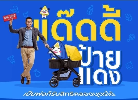 รู้หรือยัง คุณพ่อป้ายแดง เบิกค่า"คลอดบุตร"ประกันสังคมได้ เช็กได้ตรงนี้