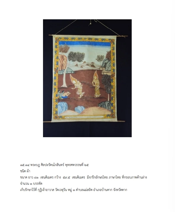 เผยโฉม"โบราณวัตถุและศิลปวัตถุ"กรมศิลป์ สั่งขึ้นทะเบียน ประกาศ ลงราชกิจจาฯ