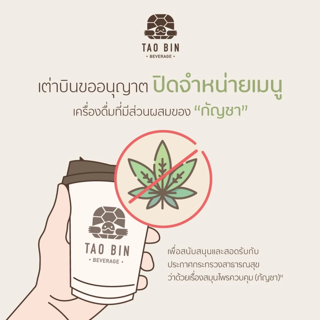 ตัดปัญหา ! "อนุทิน" เผย "เต่าบิน" แจ้งยกเลิกขายเครื่องดื่มผสมกัญชาแล้ว