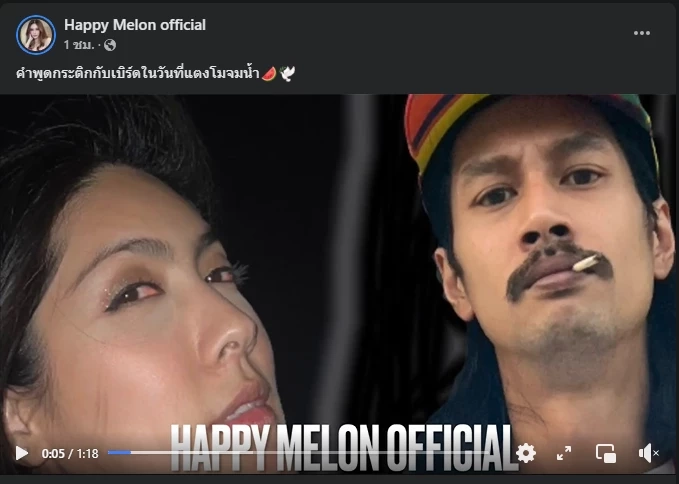 โพสต์ล่าสุดขอเพจเฟซบุ๊ก Happy Melon official 