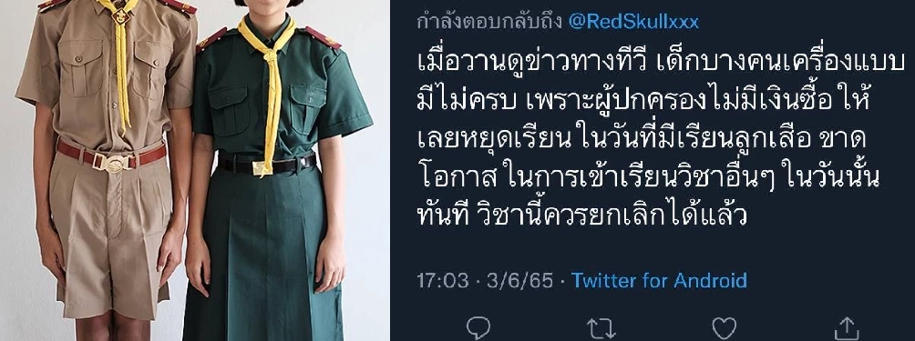 ดราม่าชาวเน็ตบ่นเรื่องราคาชุดเครื่องแบบลูกเสือเนตรนารี