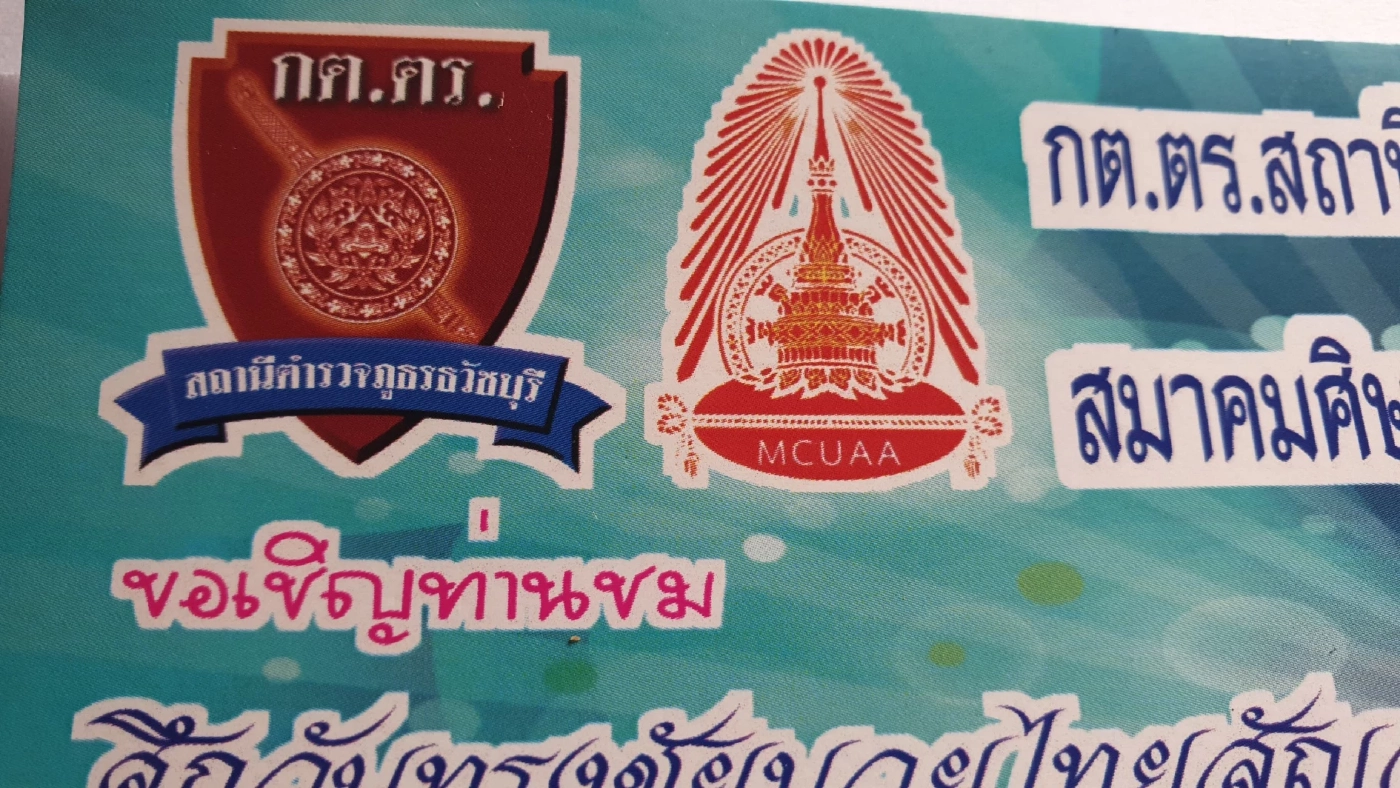 กลุ่มคนแต่งตัวคล้าย ตร.บังคับชาวบ้านซื้อ"บัตรมวยการกุศล"