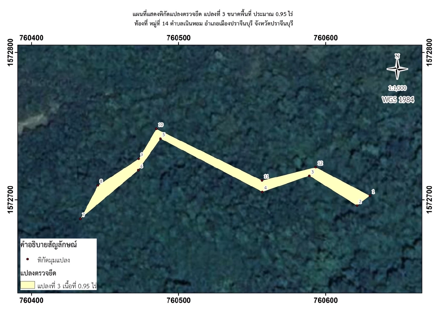 ที่ดินแปลงที่ 3