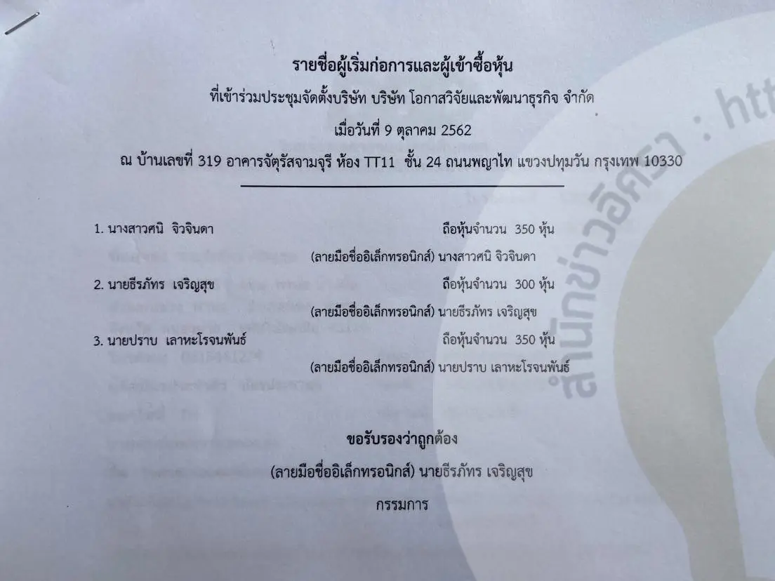 “ชัชชาติ” ระวังตัวไว้! ฟอก “ศนิ” ปั่นหุ้น..ยุ่งแน่