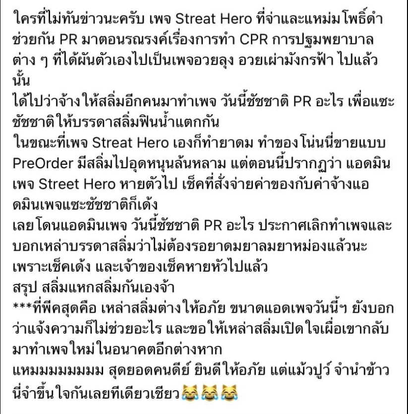 แอดมินเพจปลอม "ชัชชาติ" ประกาศลาออก โยง "เพจดัง" หอบเงินค่าสั่ง "ยาดม" หนี