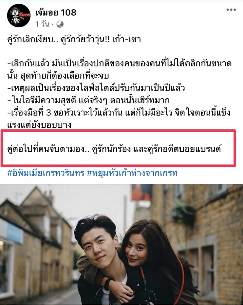 เพจดังหย่อนคำใบ้ คู่รักนักร้อง และคู่รักอดีตบอยแบนด์  รักร้าวหรือเปล่า?