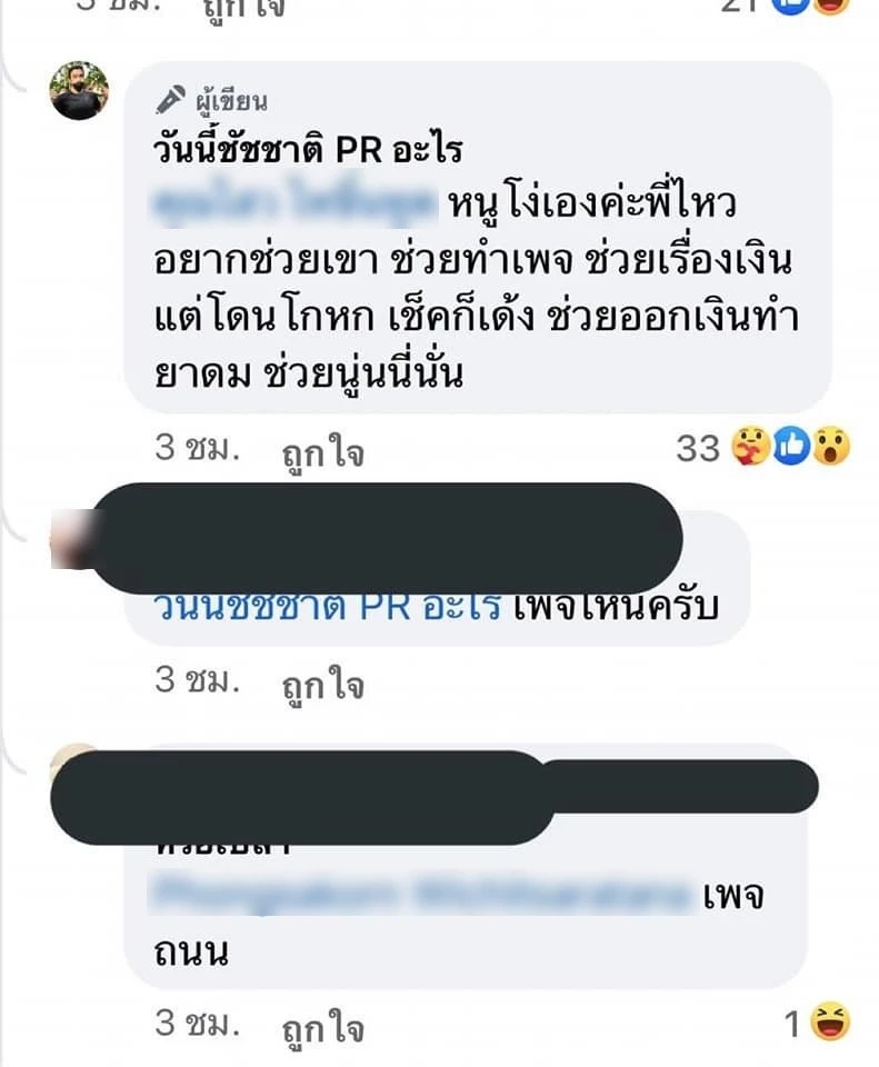 แอดมินเพจปลอม "ชัชชาติ" ประกาศลาออก โยง "เพจดัง" หอบเงินค่าสั่ง "ยาดม" หนี
