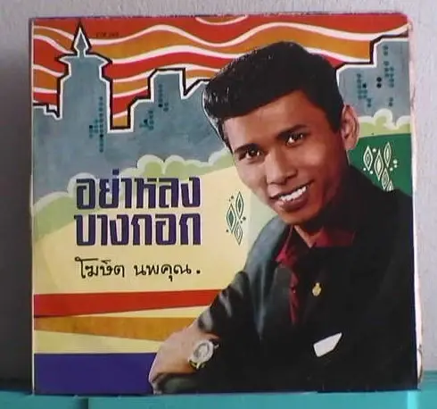 "บิณฑ์-ไทด์" ช่วยเหลือ "โฆษิต นพคุณ" อดีตนักร้องดัง ป่วยโรครุมเร้า 