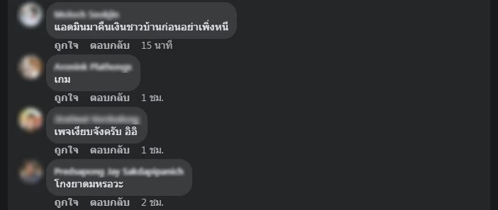 แอดมินเพจปลอม "ชัชชาติ" ประกาศลาออก โยง "เพจดัง" หอบเงินค่าสั่ง "ยาดม" หนี