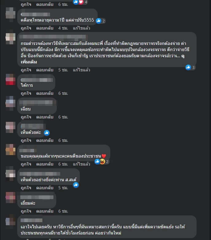 ตัวอย่างความคิดเห็นชาวเน็ต