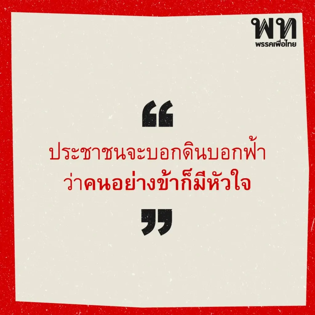 พรรคเพื่อไทยเตรียมเปิดตัวเด็กเก่ากลับเข้าครอบครัวเพื่อไทย