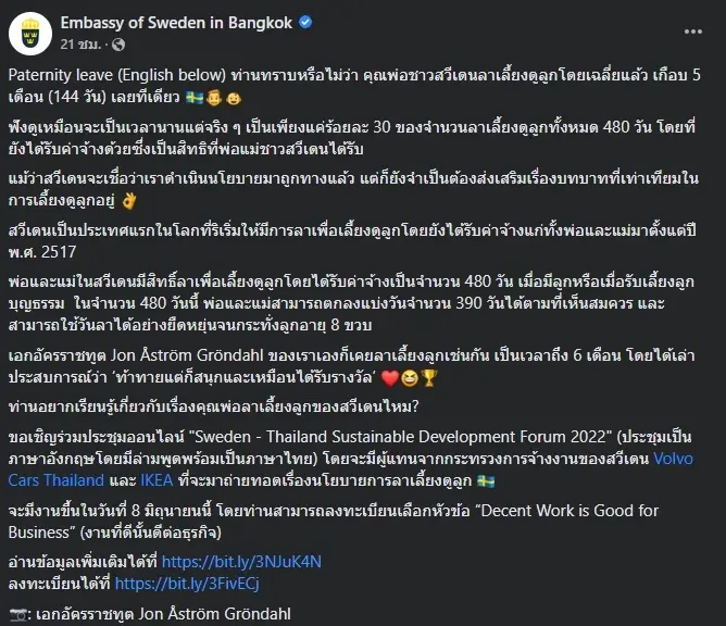 “สถานทูตสวีเดน” โพสต์โชว์สวัสดิการ พ่อลาเลี้ยงดูลูกได้นาน 16 เดือน