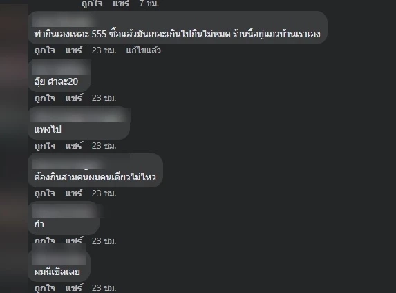 ความคิดเห็นชาวเน็ต