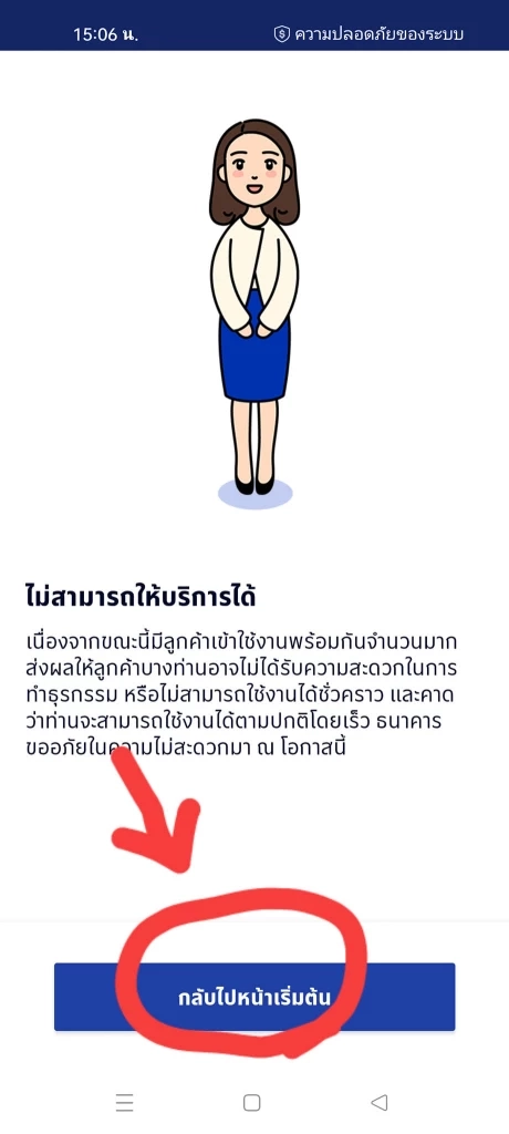 ชาวเน็ตแนะแนวทางแก้ไขเข้าแอปฯ บัวหลวงไมได้