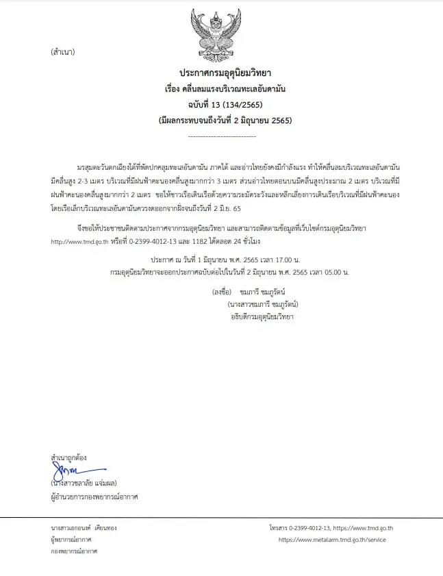 กรมอุตุฯ เตือนทุกภาคทั่วประเทศฝนหนัก กระทบ 42 จว. กทม.มีฝนช่วงบ่ายถึงค่ำ