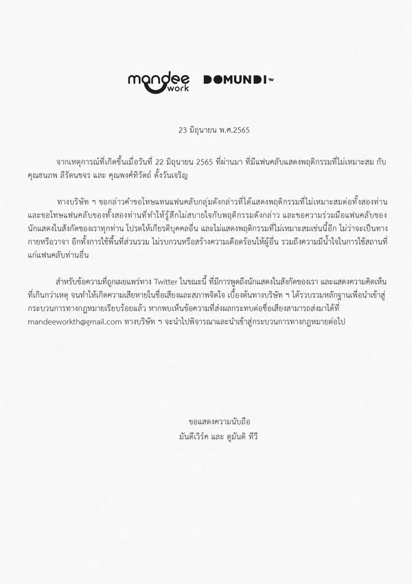 ภาพจาก Twitter @DomundiTV