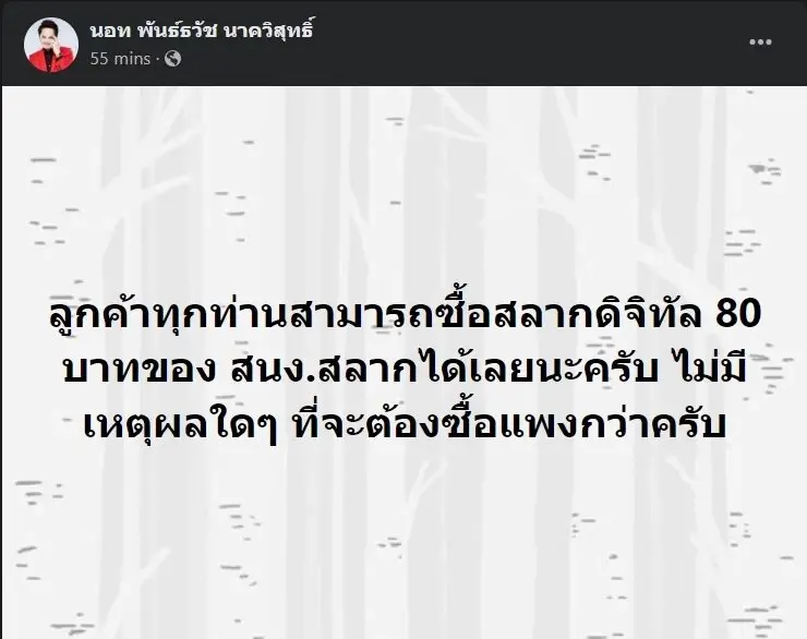 “นอท กองสลากพลัส” ฟาดแรง กองสลากก็อปปี้แพลตฟอร์มตัวเองชัดๆ