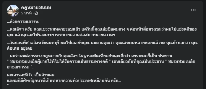 "อดีตผู้พิพากษา" กร้าวท้าชน "อัจฉริยะ" พูดแขวะปมแย่งคดีแตงโม 