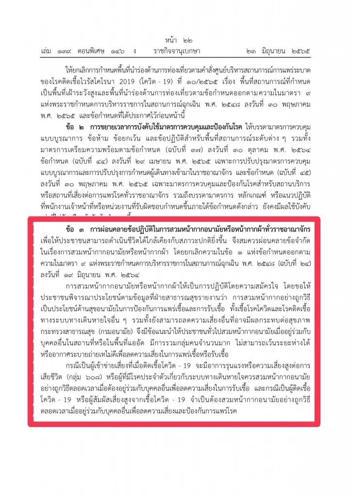 ชาวเชียงใหม่ขอใส่ “แมสก์” ต่อ หวั่นติดเชื้อโควิด-19