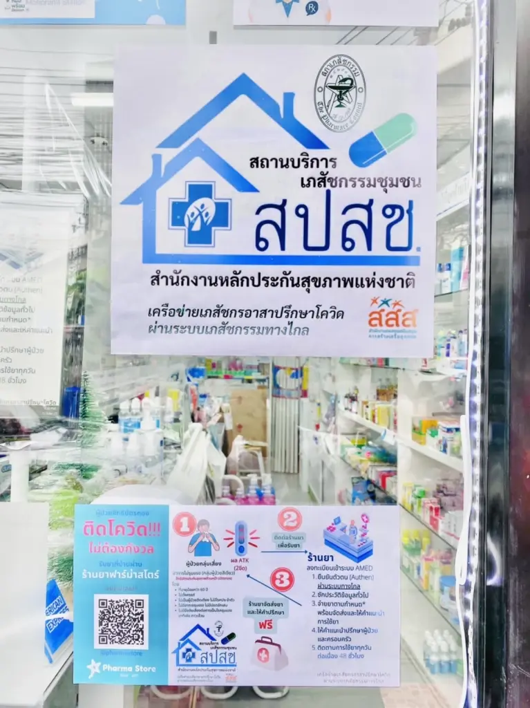 สปสช. จ่อยกเลิกระบบ "Home Isolation" หาก"โควิด"เข้าโรคประจำถิ่น