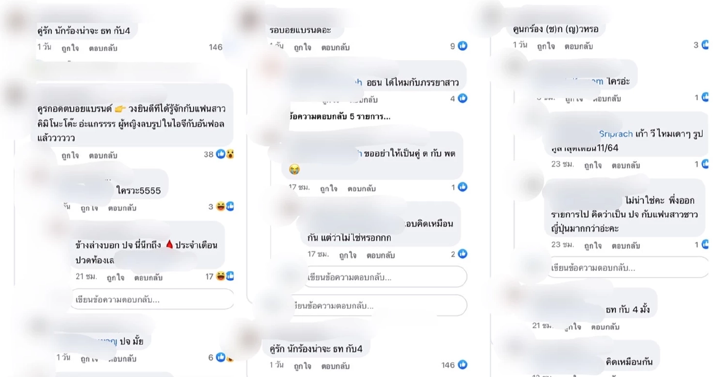 เพจดังหย่อนคำใบ้ คู่รักนักร้อง และคู่รักอดีตบอยแบนด์  รักร้าวหรือเปล่า?