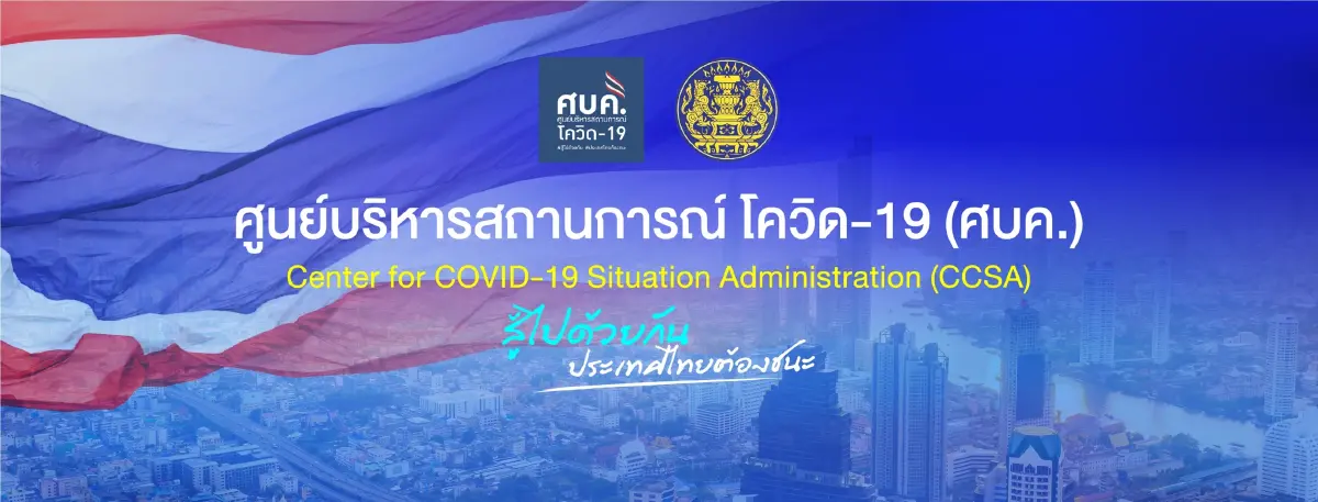 10 จังหวัดติดเชื้อโควิดสูงสุด กทม.วันนี้ยอดยังสูง 1,488 ราย