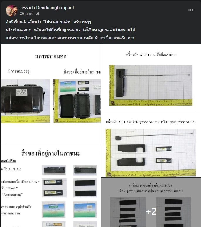 โพสต์ความเห็นของ รศ.ดร.เจษฎา กรณีเครื่อง GT200