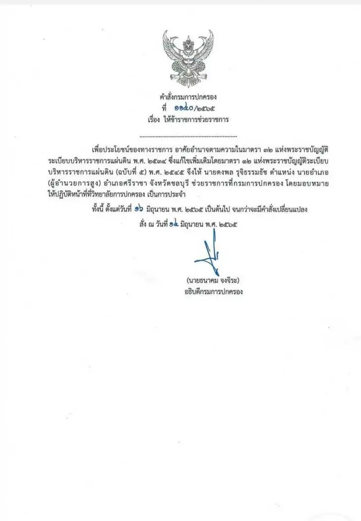 คำสั่งย้ายนายอำเภออศรีราชา คาดเอี่ยวคดีอาวุธปืน