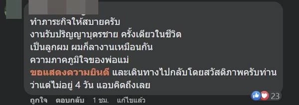 “ชัชชาติ”  เจอแขวะเห็นแก่ตัว หลังแจ้งลางาน 4 วัน ไปงานรับปริญญาลูก