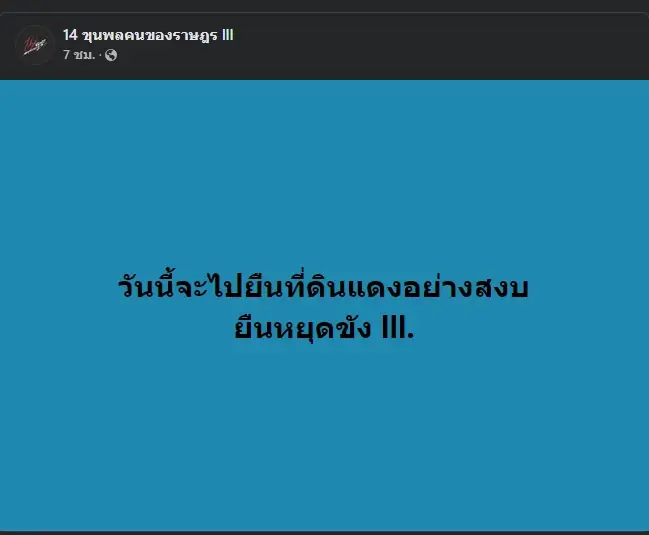 คุมเข้ม ตร. วางกำลังรับม็อบทะลุแก๊ซ ใช้ชุดเคลื่อนที่เร็วคัดกรองผู้ชุมนุม