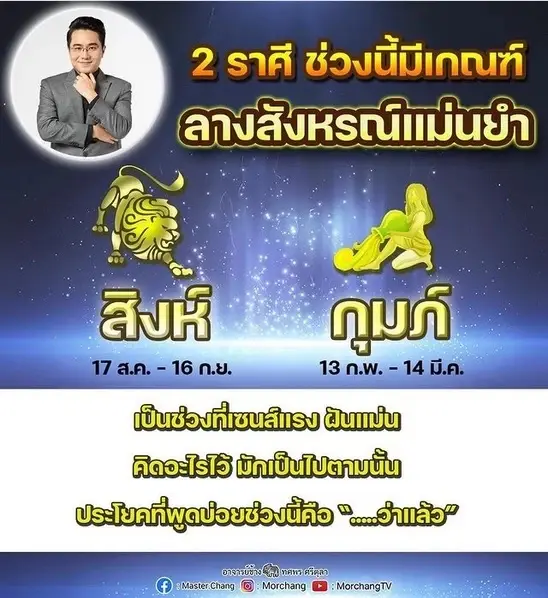 “หมอช้าง” เผย 2 ราศี ช่วงนี้ฝันแม่น ลางสังหรณ์แม่นยำ ย้ำเซนส์แรงมาก