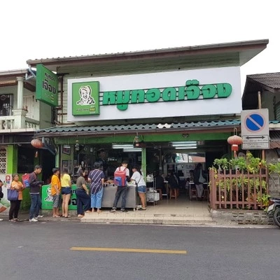 หมูทอดเจ๊จงประกาศขึ้นราคาทุกเมนู 2 บาท