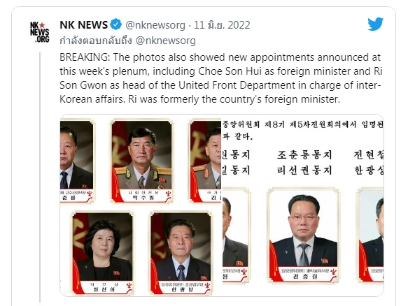 เกาหลีเหนือ ประกาศแต่งตั้ง โช ซอน ฮุย รัฐมนตรีต่างประเทศหญิงคนแรก