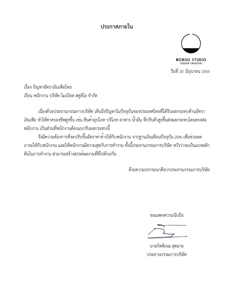 ฮือฮา “บริษัทสถาปนิก” ขึ้นเงินเดือนพนักงาน  20 % สวนวิกฤตเศรษฐกิจ