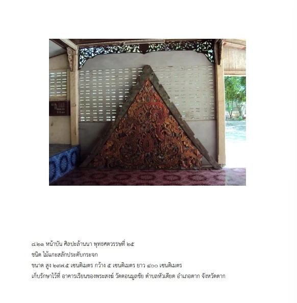 เผยโฉม"โบราณวัตถุและศิลปวัตถุ"กรมศิลป์ สั่งขึ้นทะเบียน ประกาศ ลงราชกิจจาฯ