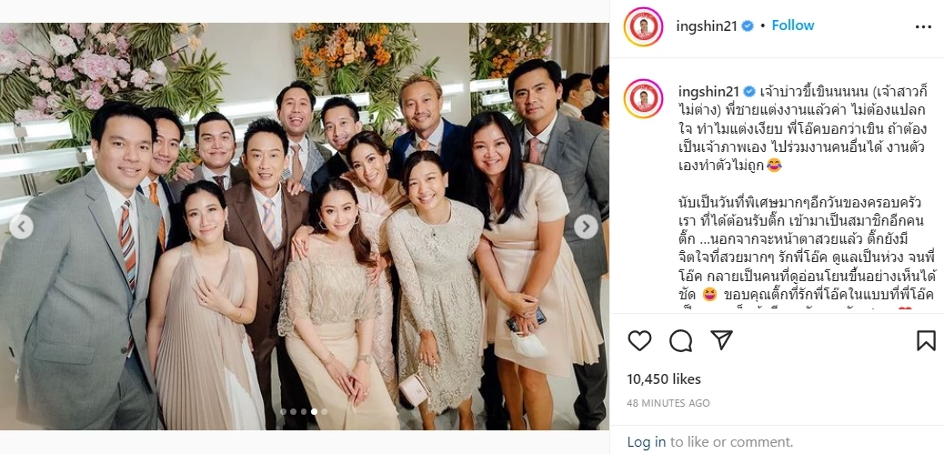 โพสต์ไอจีของอุ๊งอิ๊งถึงงานแต่งของพี่ชายพานทองแท้