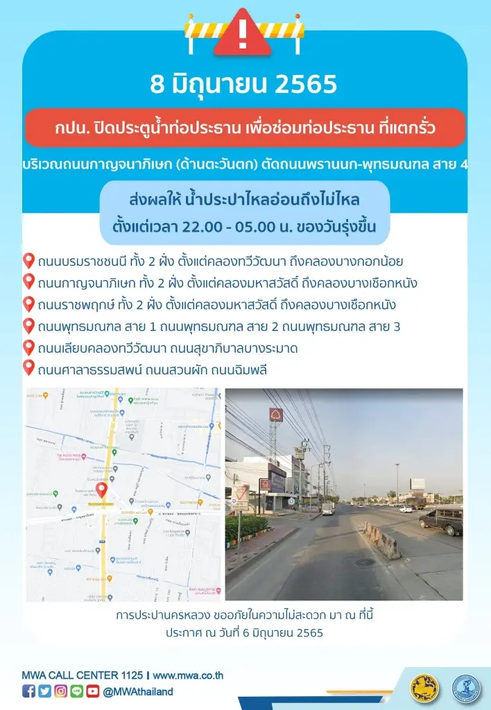 กปน. แจ้งคืนนี้น้ำไม่ไหล ย่านถ.กาญจนาภิเษกและอ่อนนุช ที่ไหนบ้างเช็กเลย