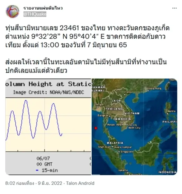 ปภ. เปิดแผนติดตั้งทุ่นเตือนสึนามิใหม่ แจงเหตุใช้ไม่ได้เพราะหลุดตำแหน่ง