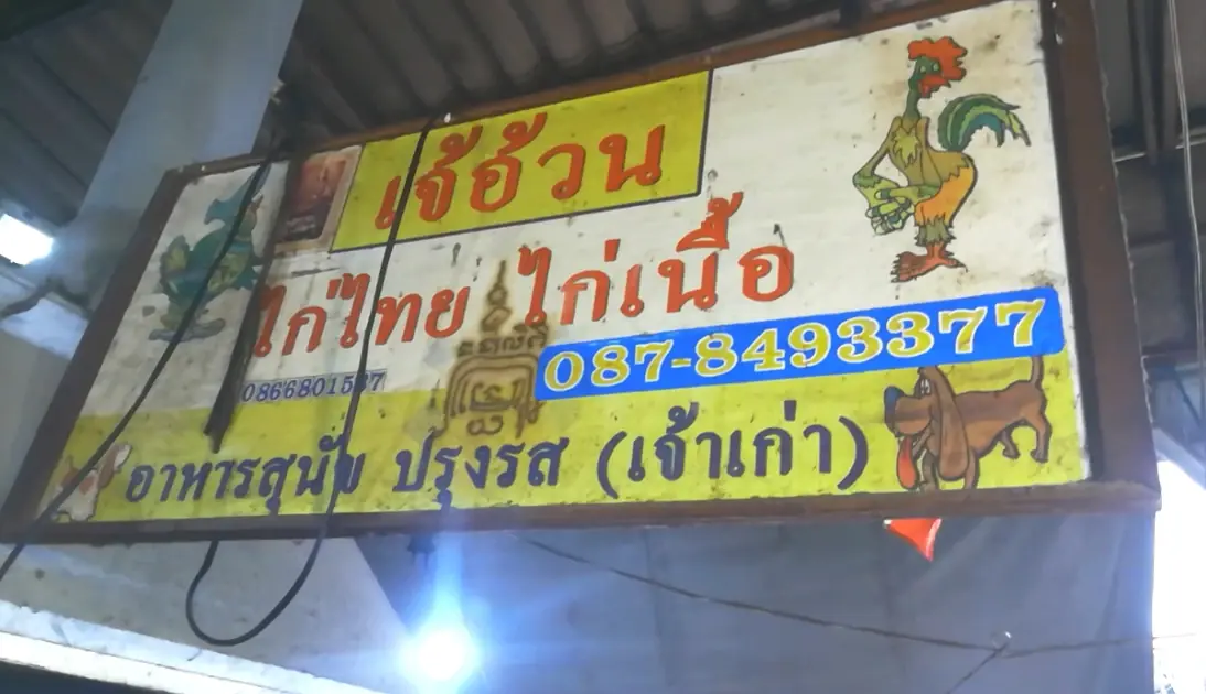 น้องหมาอ่วม ร้านผลิตอาหารหมาพิษณุโลกขอปรับขึ้นราคา หลังต้นทุนพุ่งไม่หยุด