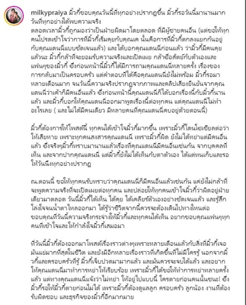 “มิ้วกี้” สุดทนปล่อยภาพ “แดนนี่” อดีตสามีกับสาวใหม่ ลั่น! มาเซ็นใบหย่าให้จบ